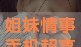 情事2014手机在线观看,重温经典情感纠葛